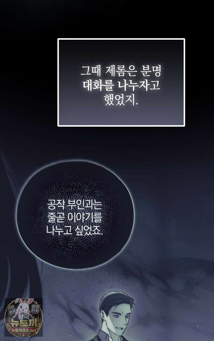 누군가 내 몸에 빙의했다 86화 20
