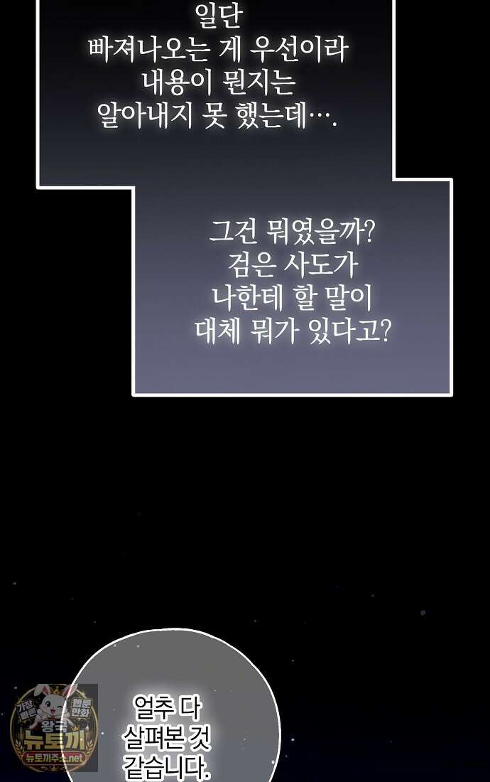 누군가 내 몸에 빙의했다 86화 22