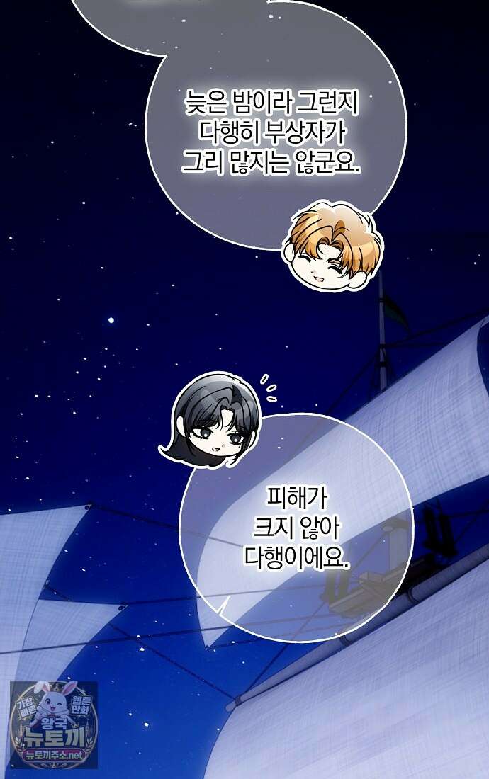 누군가 내 몸에 빙의했다 86화 23