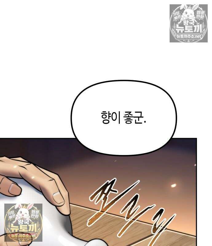 마도전생기 169화 29