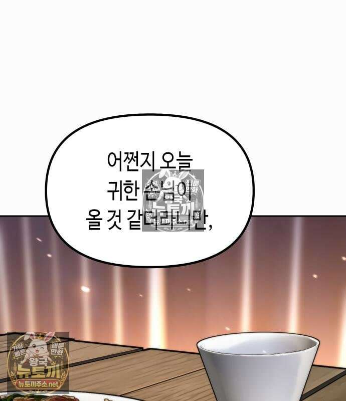 마도전생기 169화 36
