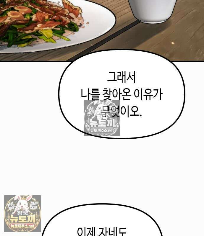 마도전생기 169화 37