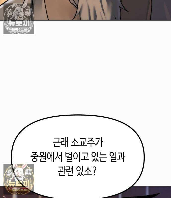 마도전생기 169화 39