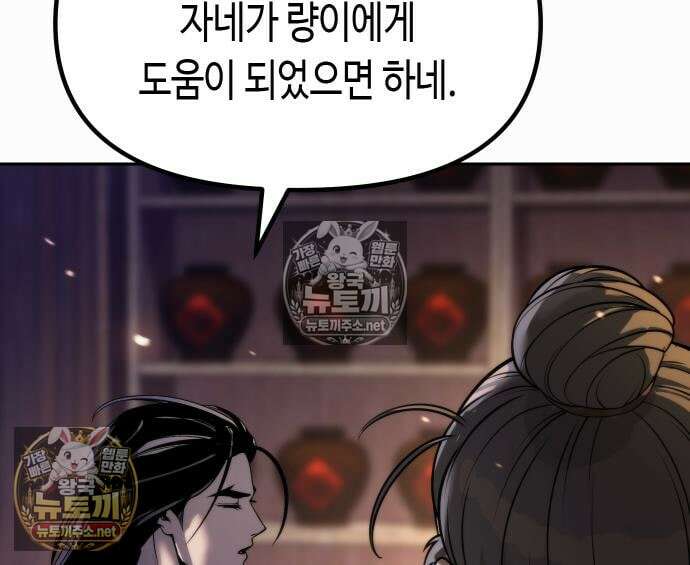마도전생기 169화 42