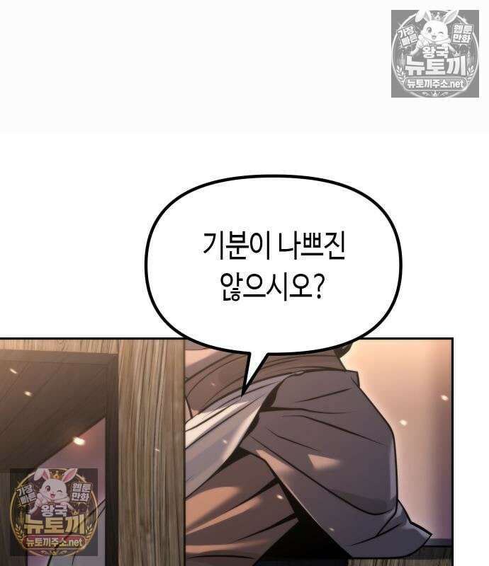마도전생기 169화 44