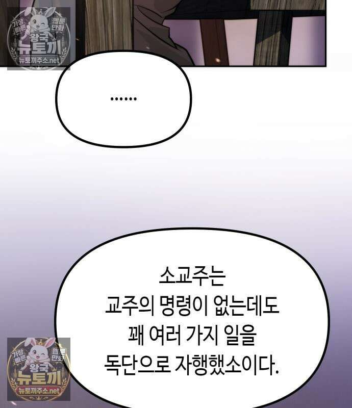 마도전생기 169화 45