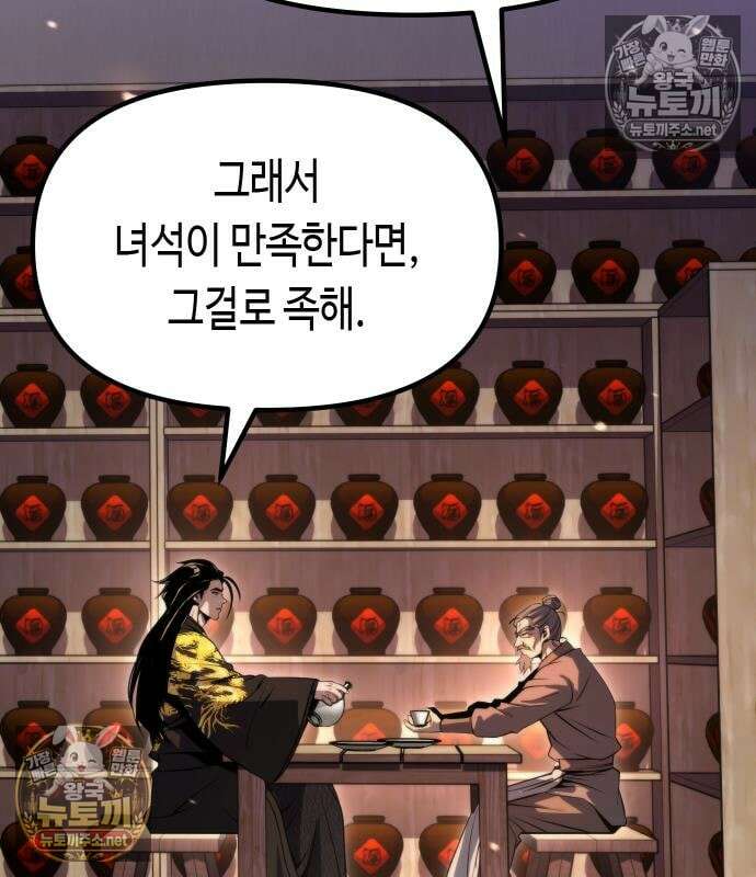 마도전생기 169화 46