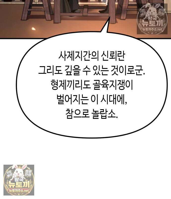 마도전생기 169화 47
