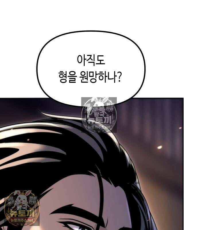 마도전생기 169화 48