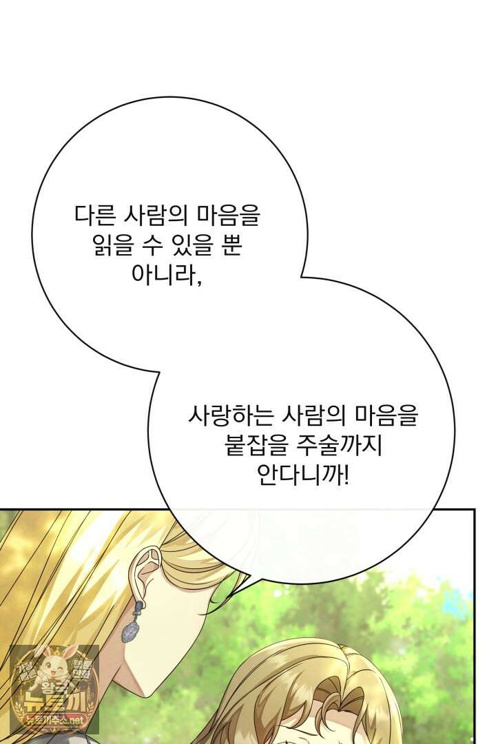 새벽의 소네트 24화 13