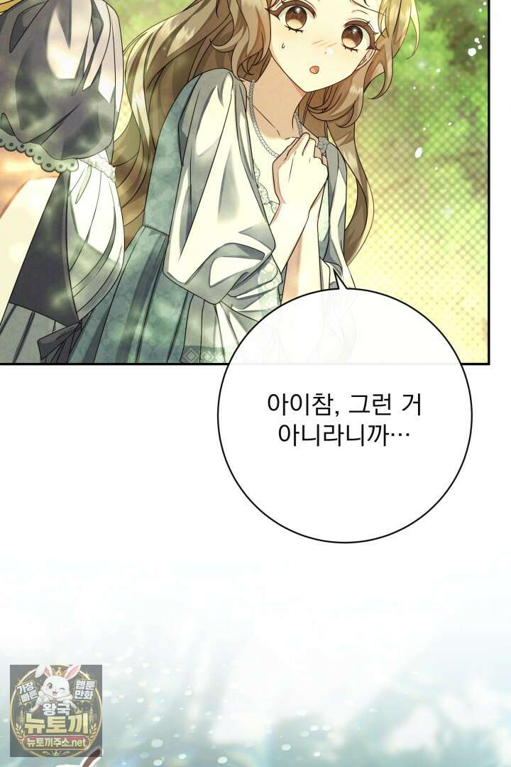 새벽의 소네트 24화 14