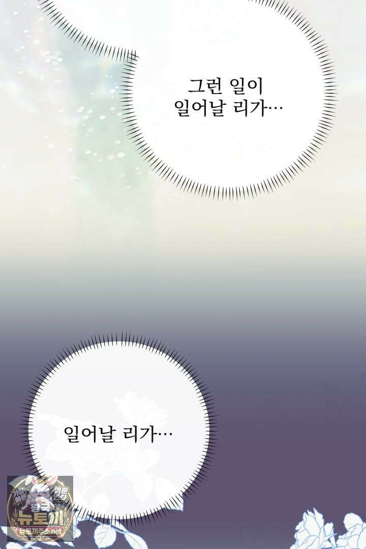 새벽의 소네트 24화 16