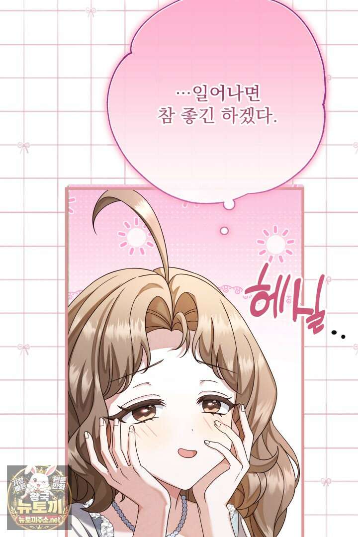새벽의 소네트 24화 19