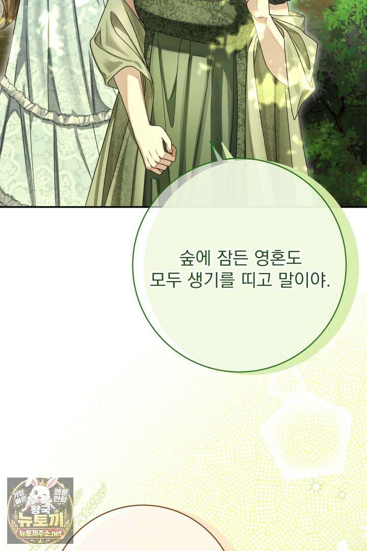 새벽의 소네트 24화 23