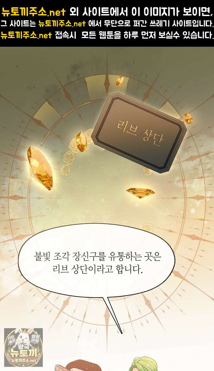 그 악녀를 조심하세요! 특별외전 10화 1