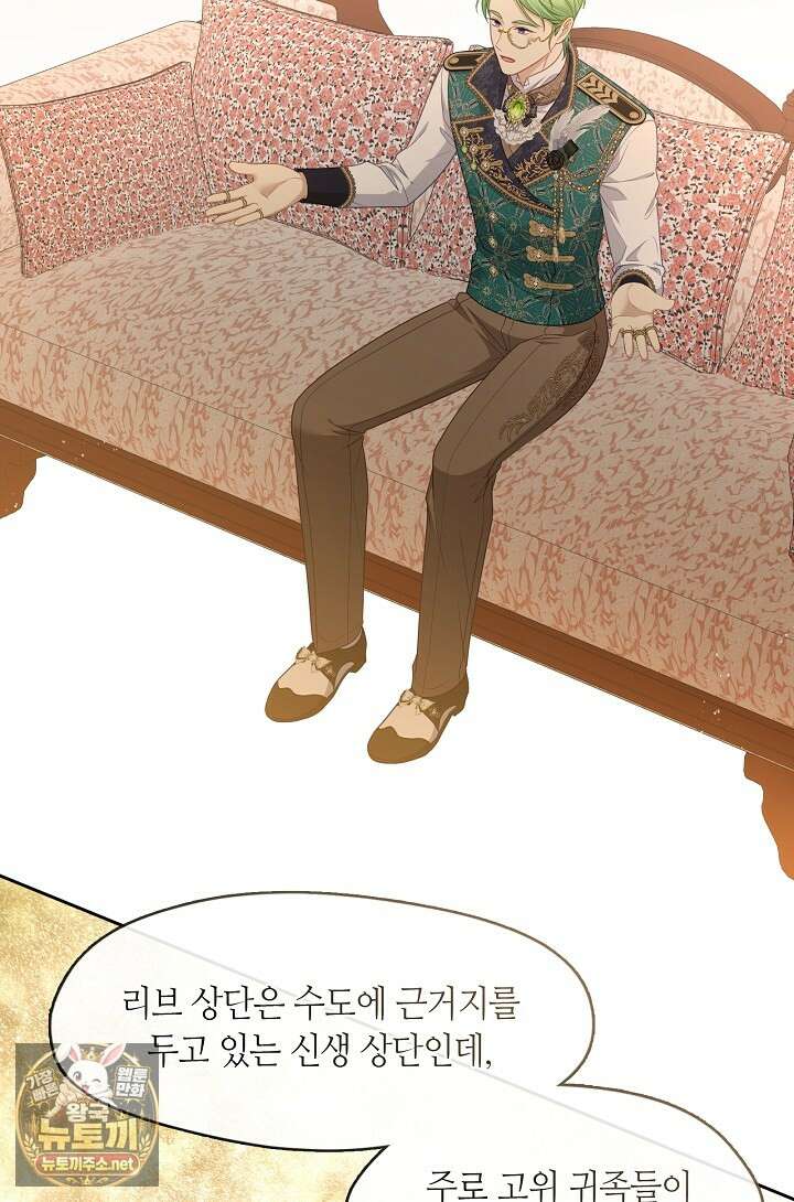 그 악녀를 조심하세요! 특별외전 10화 2
