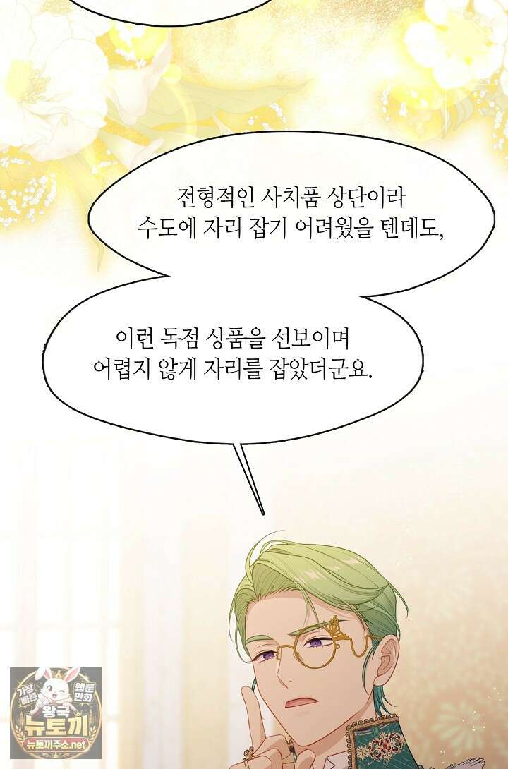 그 악녀를 조심하세요! 특별외전 10화 5