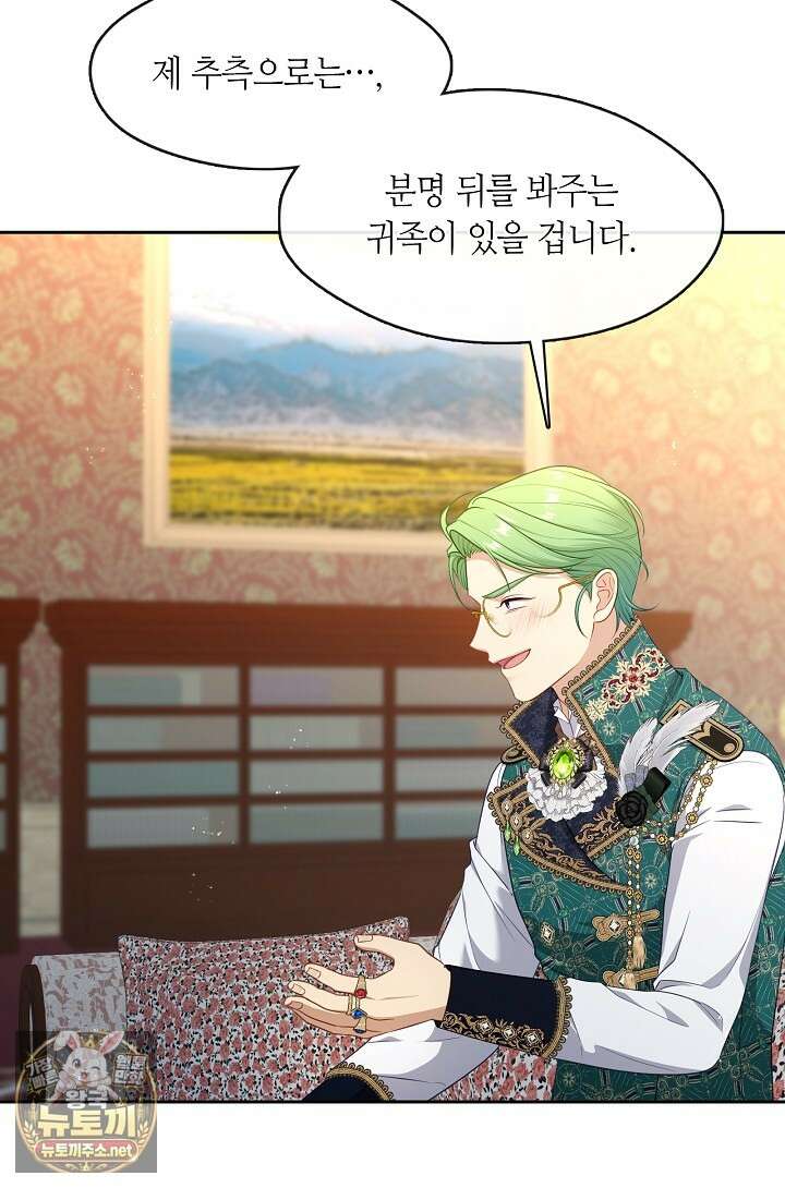 그 악녀를 조심하세요! 특별외전 10화 8