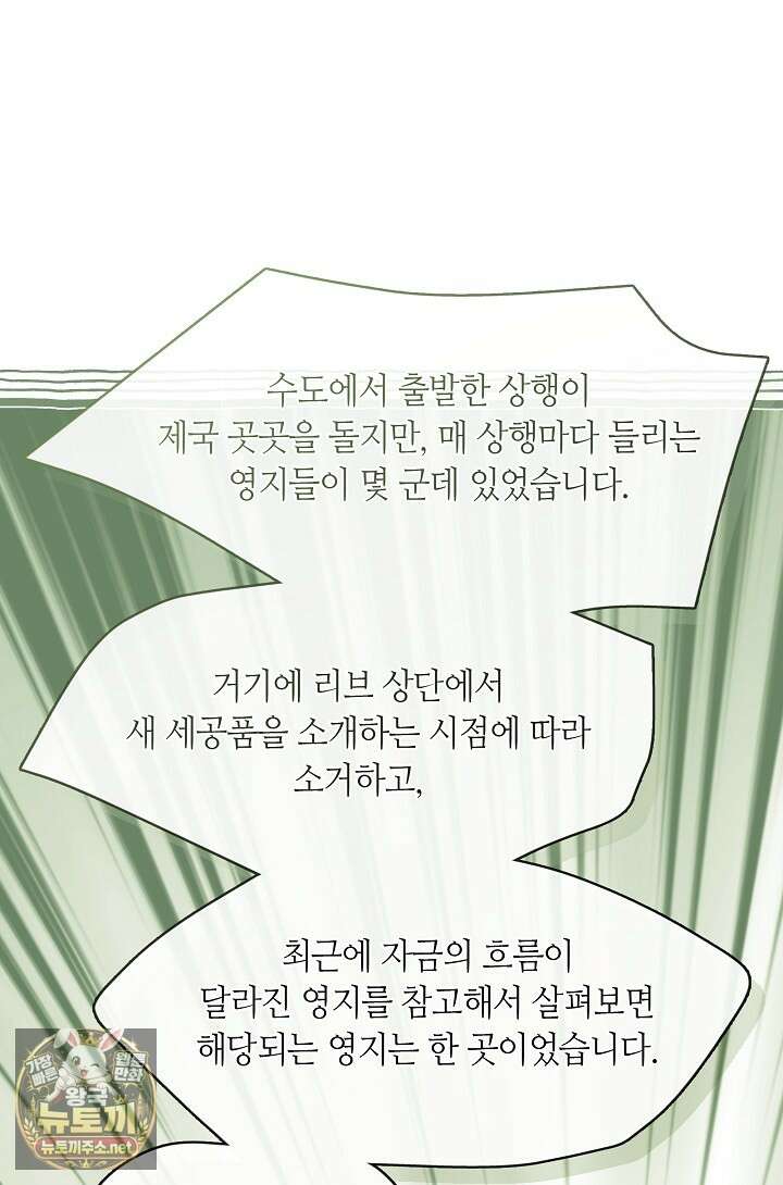 그 악녀를 조심하세요! 특별외전 10화 9