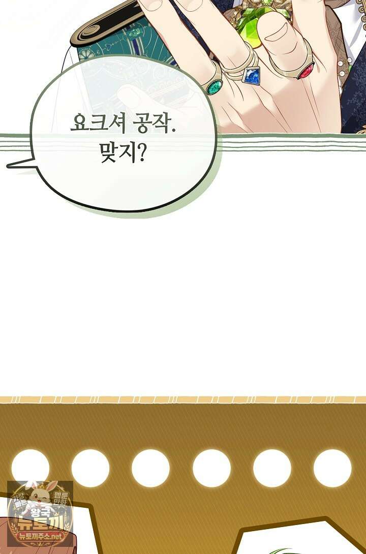그 악녀를 조심하세요! 특별외전 10화 11