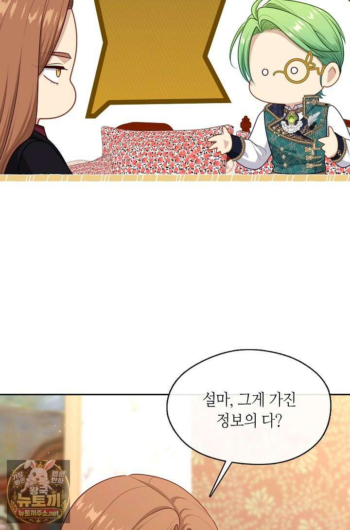 그 악녀를 조심하세요! 특별외전 10화 12