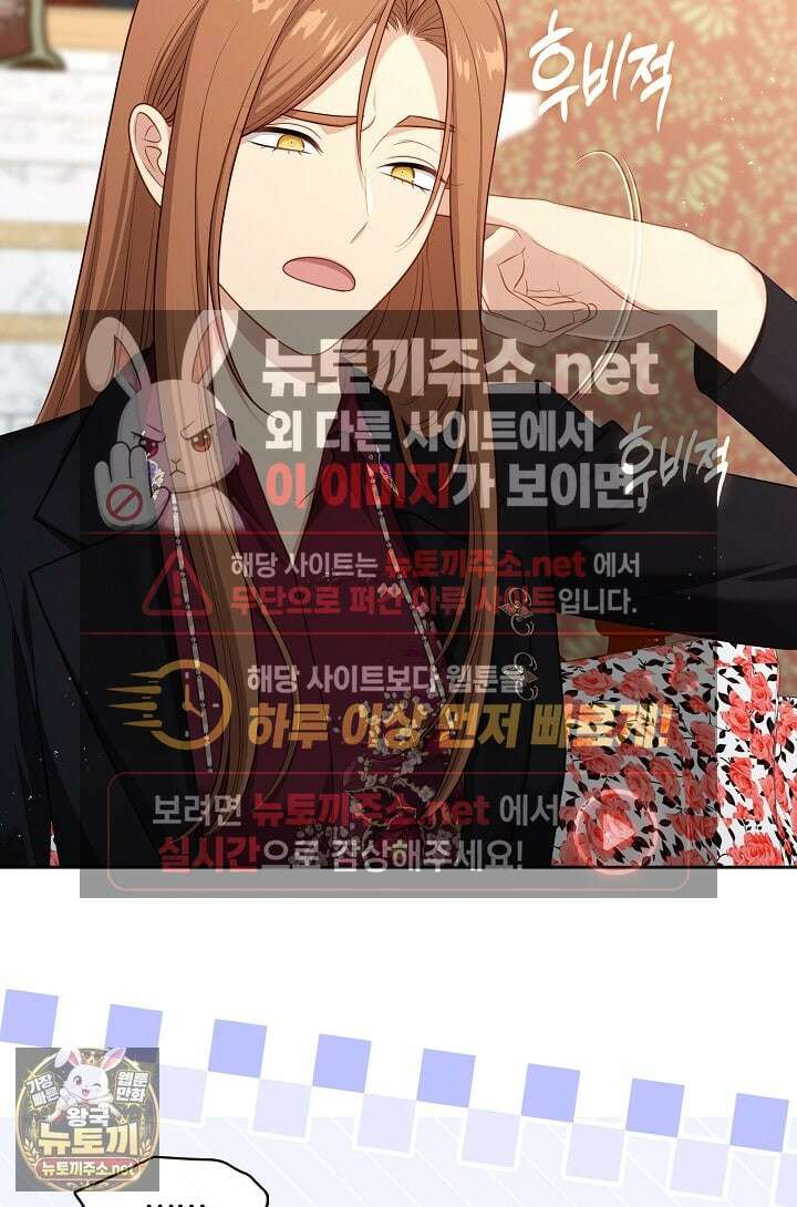 그 악녀를 조심하세요! 특별외전 10화 13