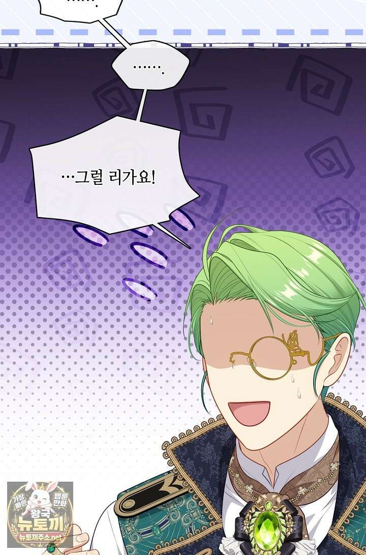 그 악녀를 조심하세요! 특별외전 10화 14