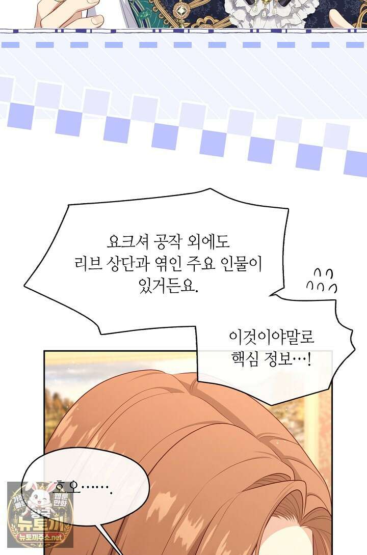 그 악녀를 조심하세요! 특별외전 10화 15