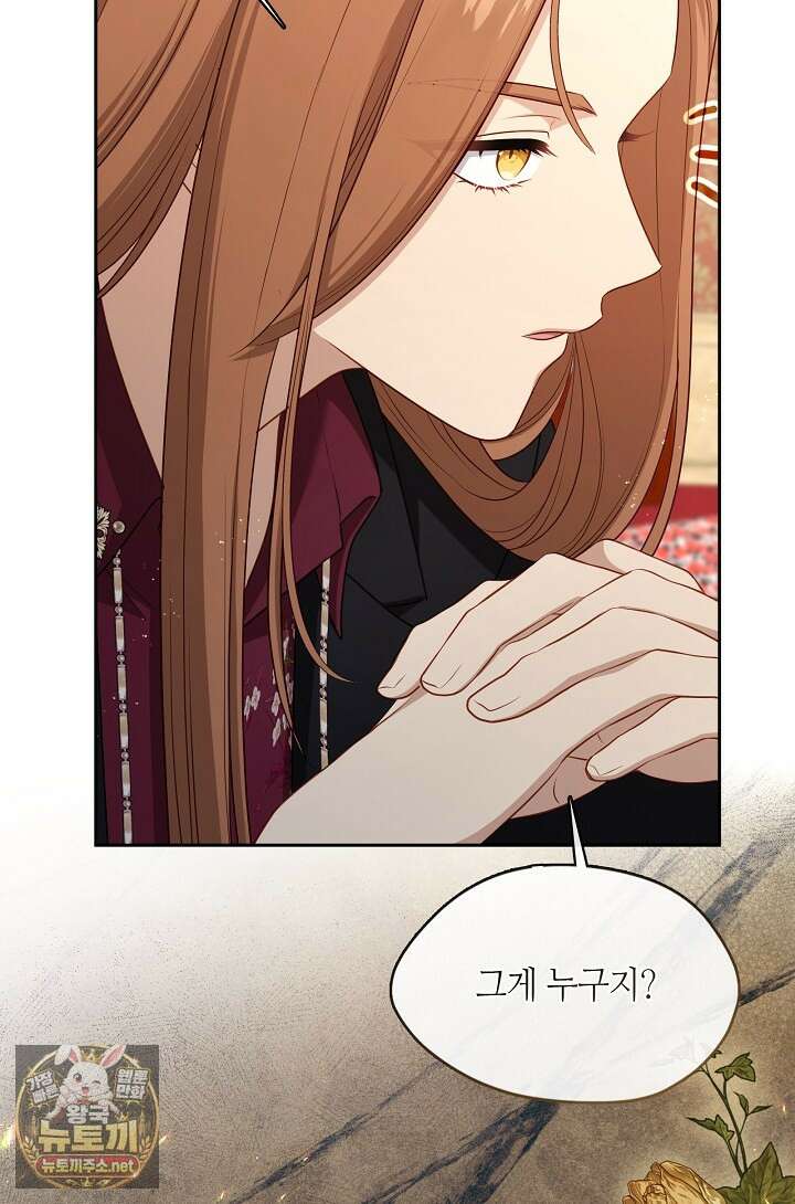 그 악녀를 조심하세요! 특별외전 10화 16