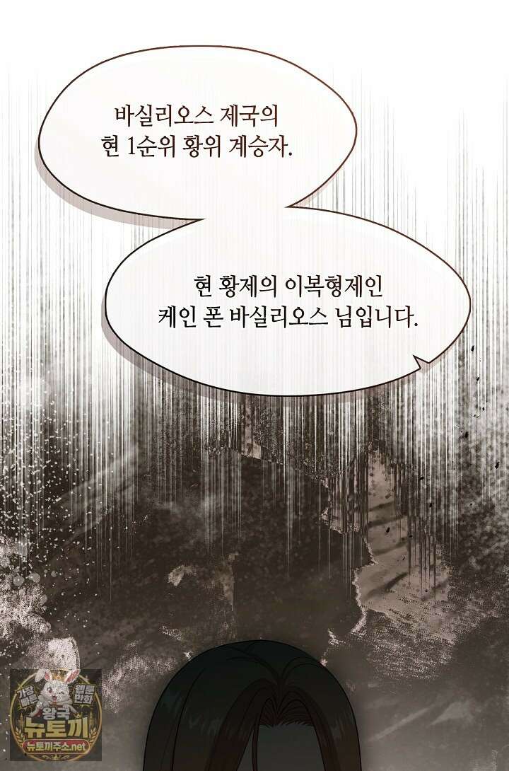 그 악녀를 조심하세요! 특별외전 10화 20