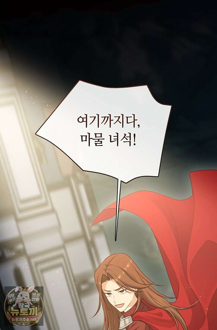 그 악녀를 조심하세요! 특별외전 10화 23
