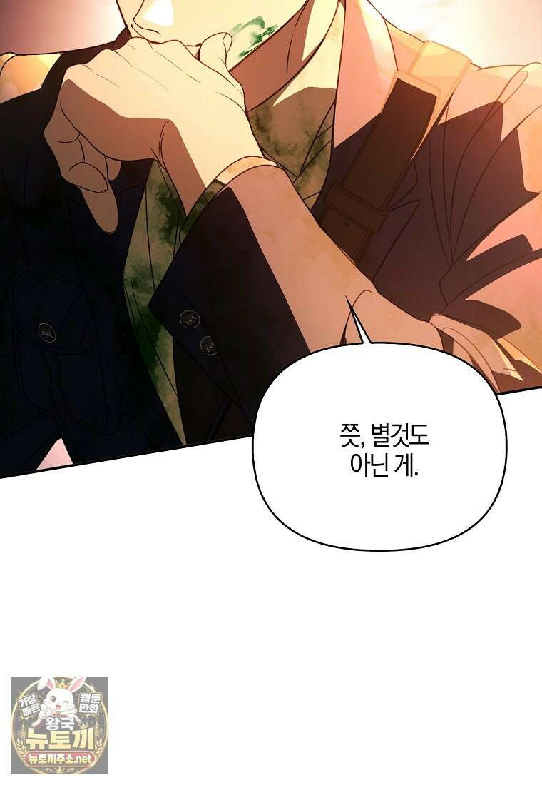 우리 집에 갇혀버린 남주들 59화 7