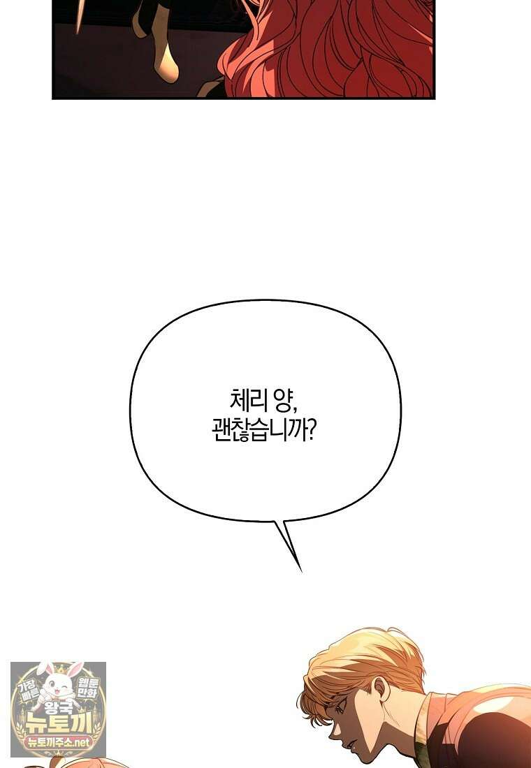 우리 집에 갇혀버린 남주들 59화 9