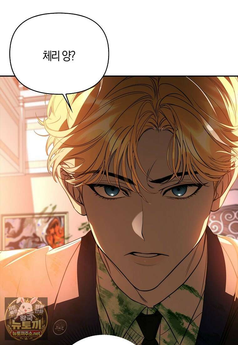 우리 집에 갇혀버린 남주들 59화 11