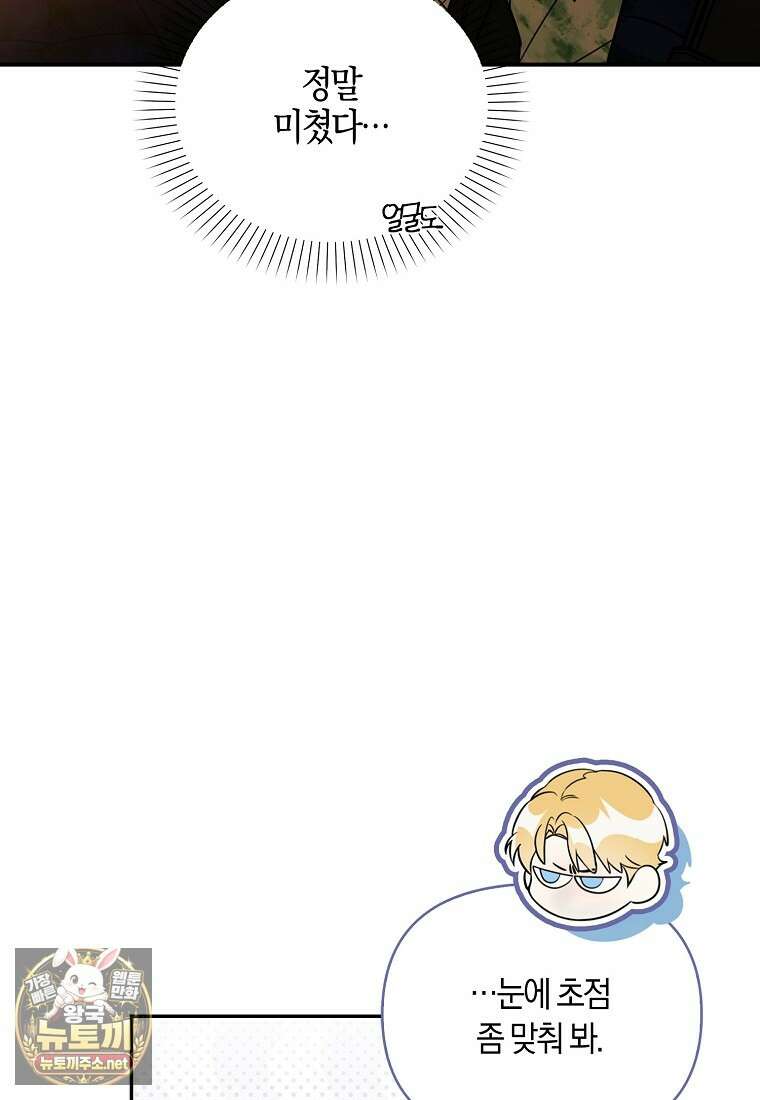 우리 집에 갇혀버린 남주들 59화 12