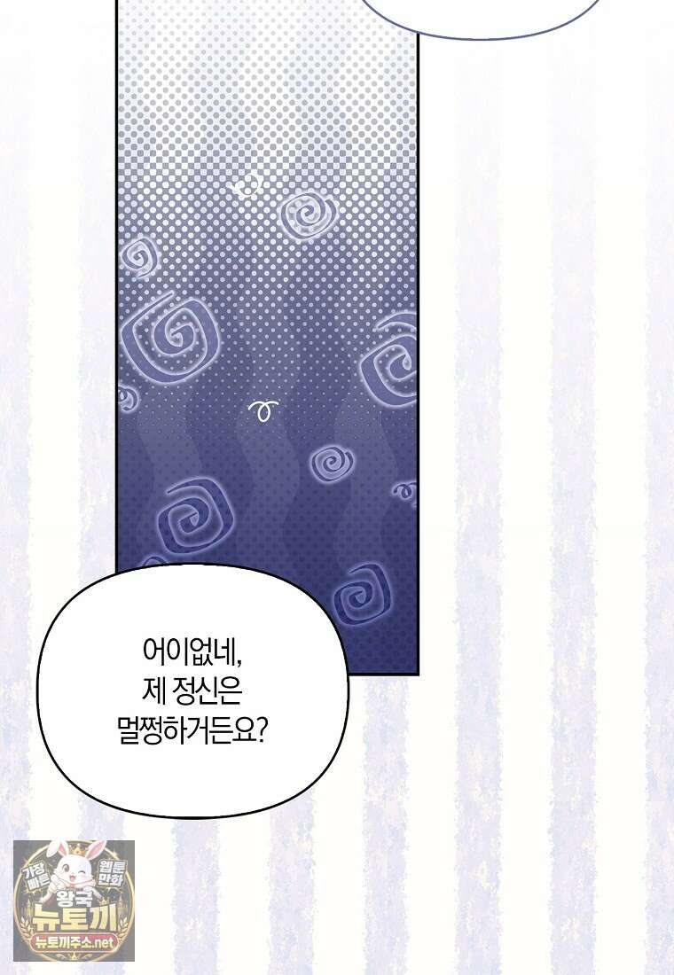 우리 집에 갇혀버린 남주들 59화 13