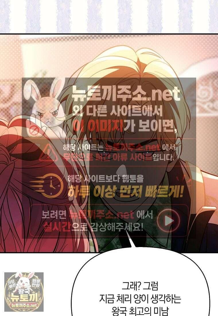 우리 집에 갇혀버린 남주들 59화 14
