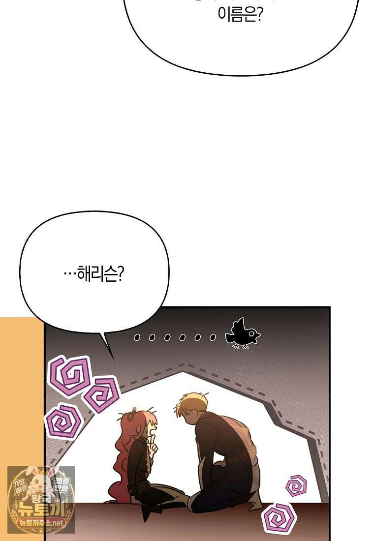 우리 집에 갇혀버린 남주들 59화 15