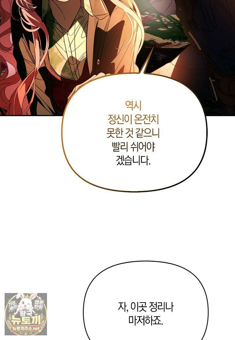 우리 집에 갇혀버린 남주들 59화 17