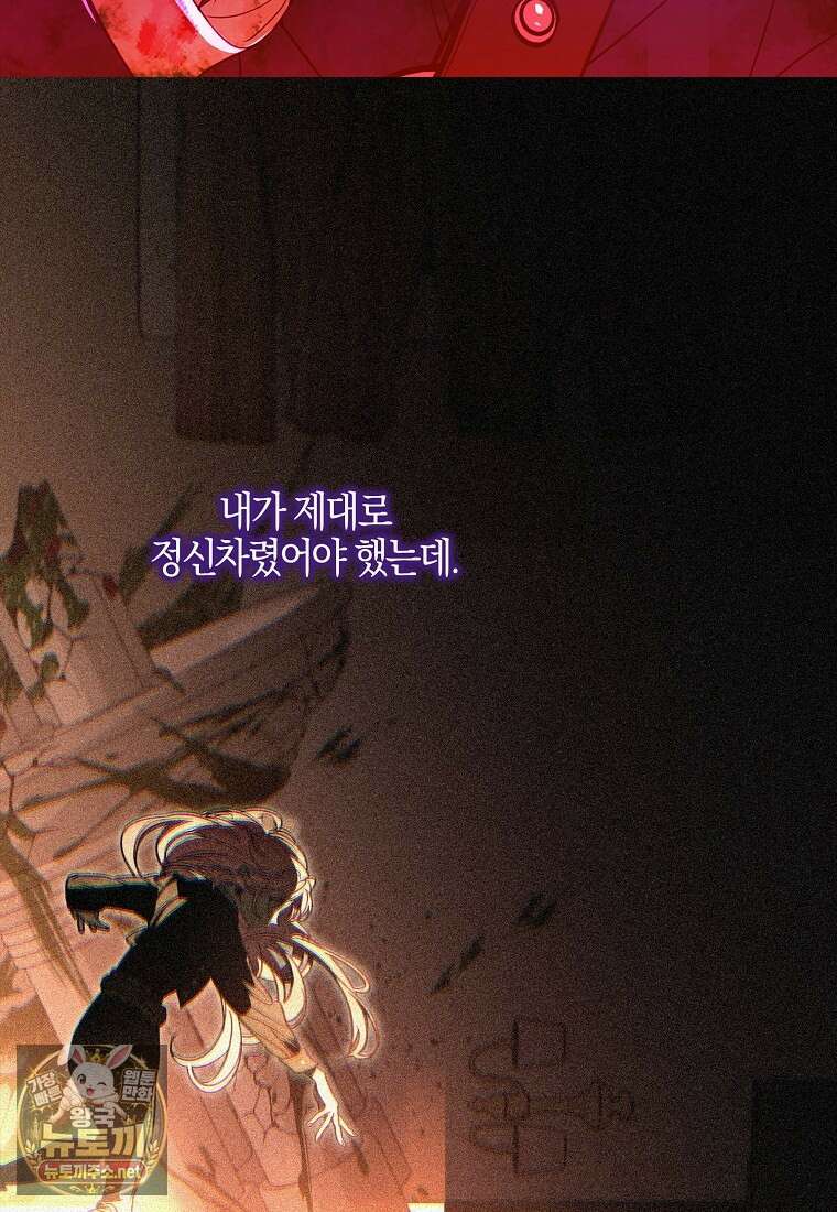 우리 집에 갇혀버린 남주들 59화 24