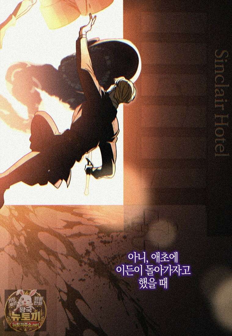 우리 집에 갇혀버린 남주들 59화 25