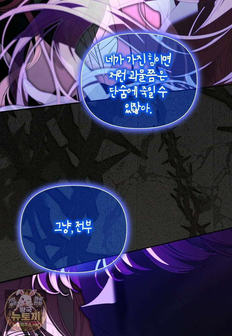 우리 집에 갇혀버린 남주들 59화 28