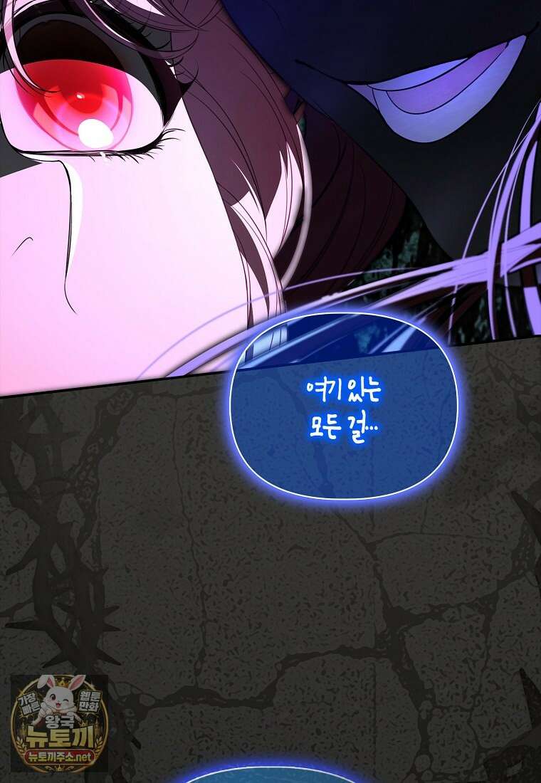 우리 집에 갇혀버린 남주들 59화 29