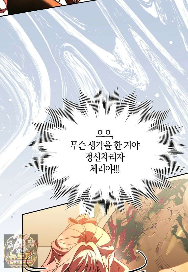 우리 집에 갇혀버린 남주들 59화 33