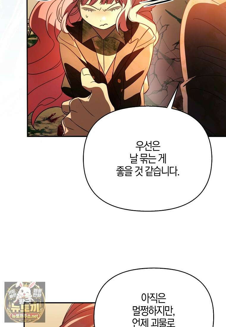 우리 집에 갇혀버린 남주들 59화 34