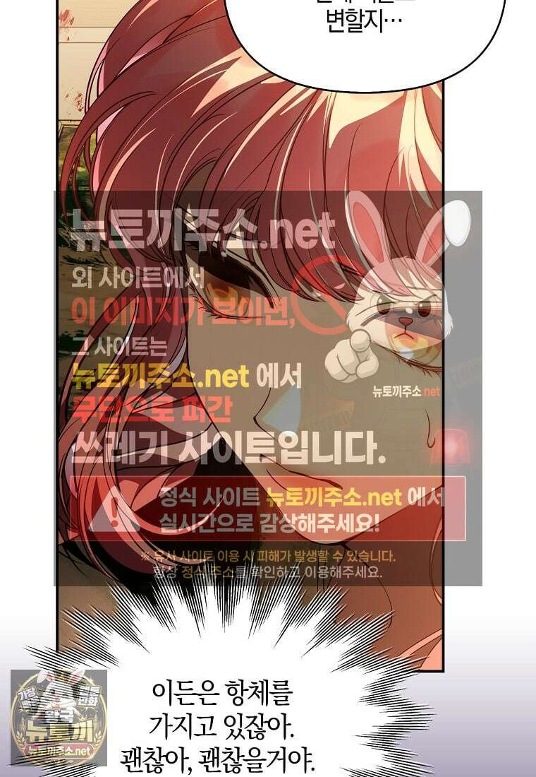 우리 집에 갇혀버린 남주들 59화 35