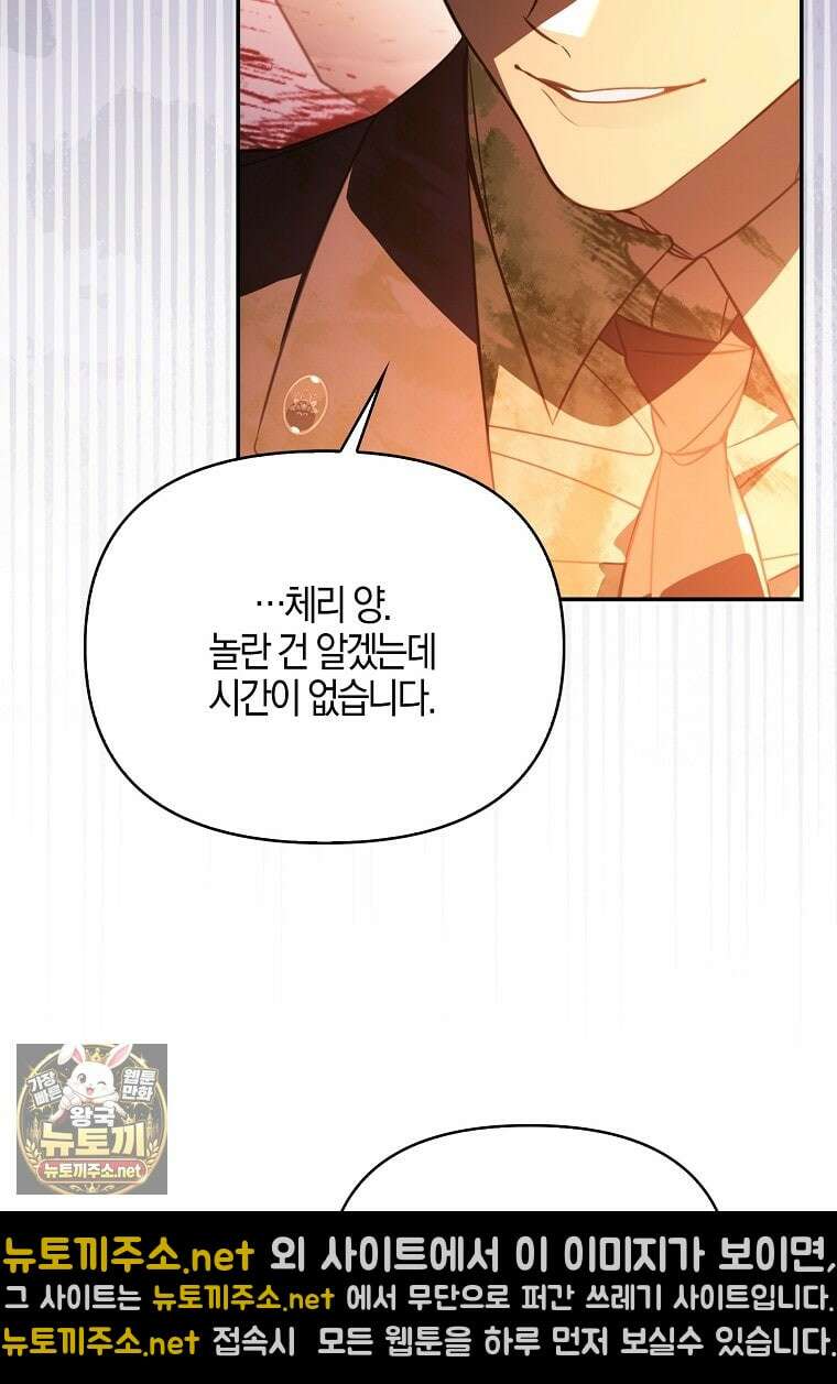 우리 집에 갇혀버린 남주들 59화 37