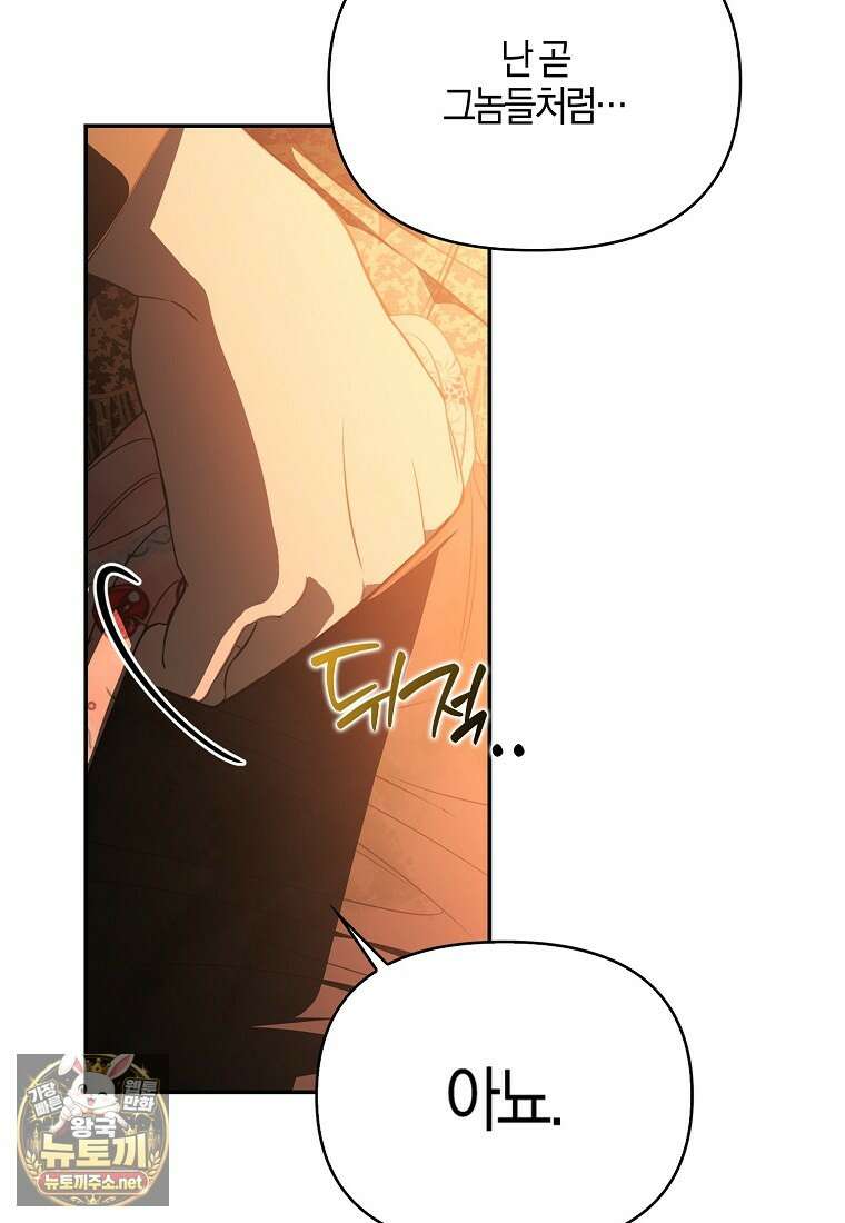 우리 집에 갇혀버린 남주들 59화 38