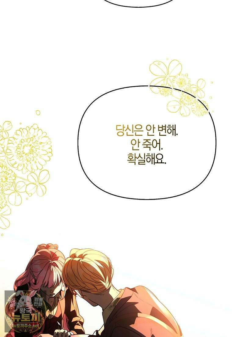 우리 집에 갇혀버린 남주들 59화 39