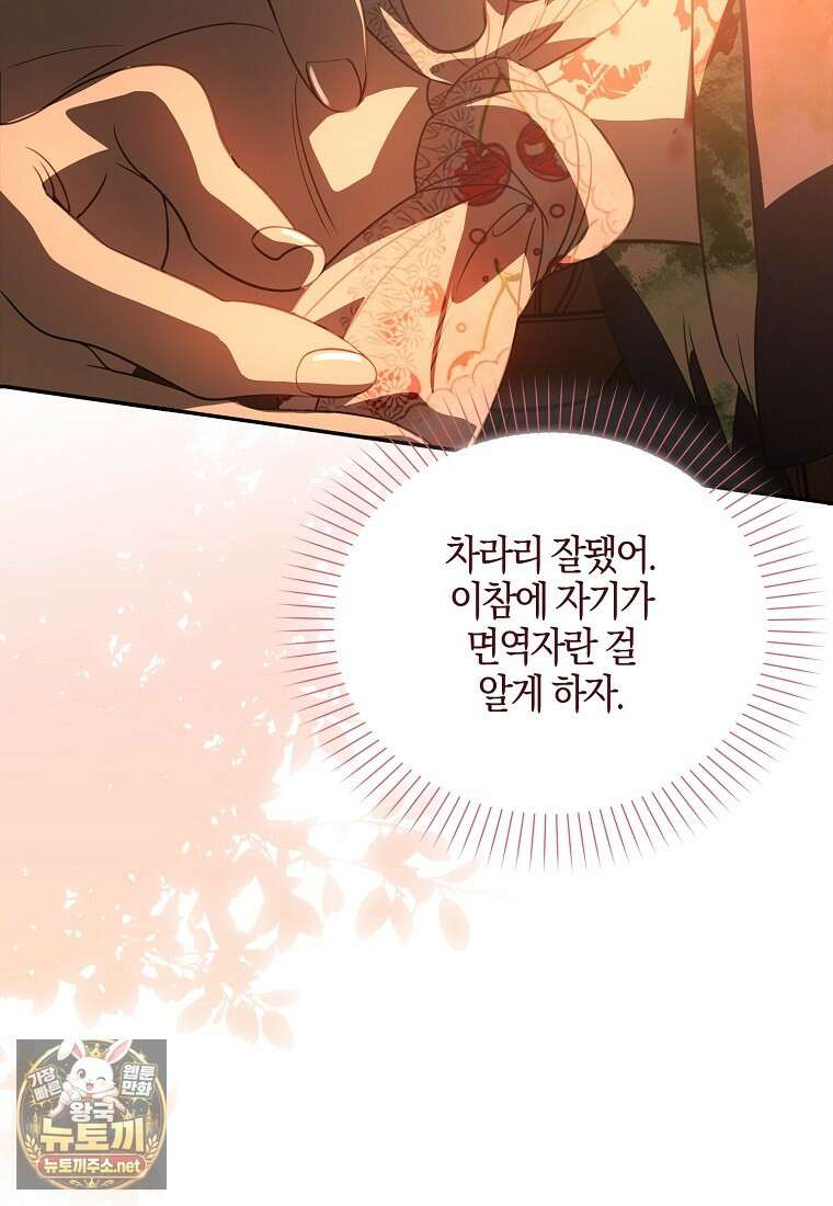 우리 집에 갇혀버린 남주들 59화 41